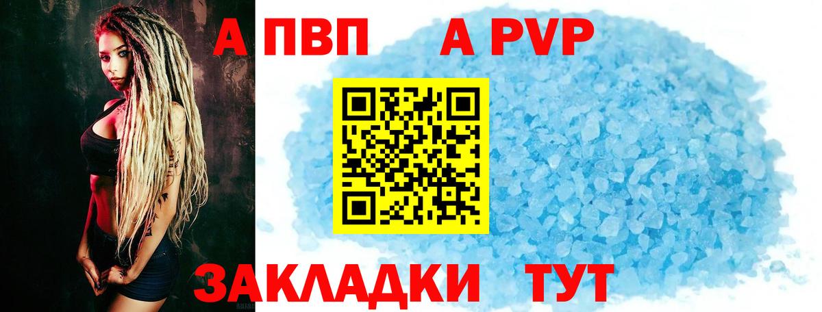 A-PVP Соль Зеленокумск