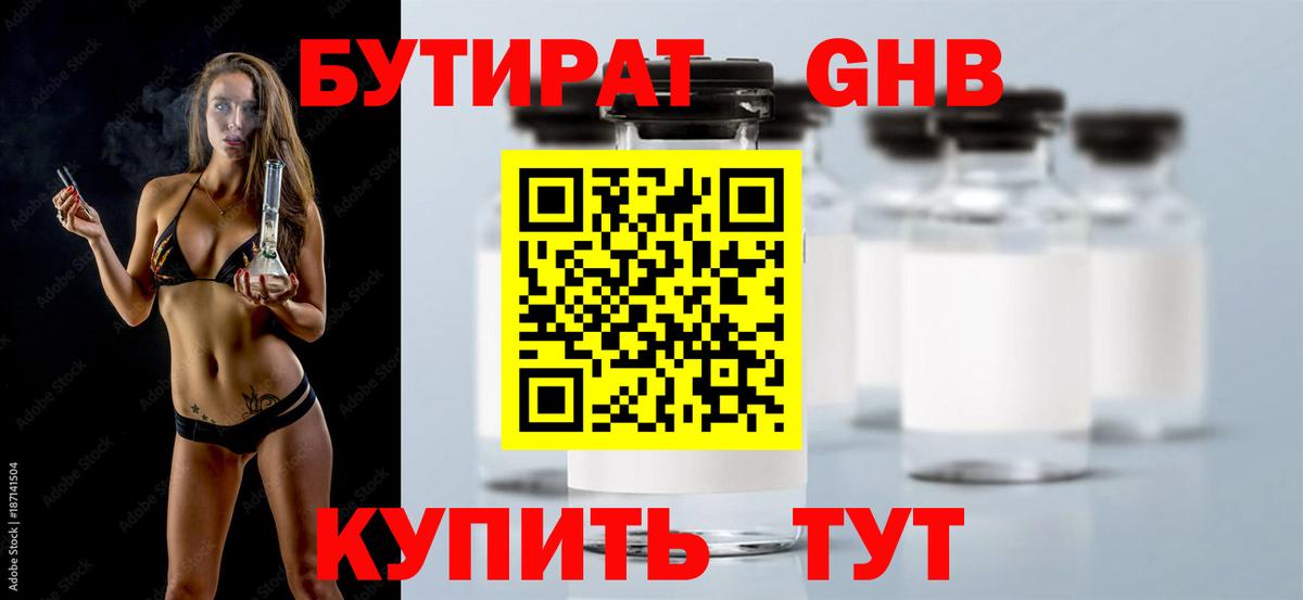 БУТИРАТ BDO  Вход с VPN  Зеленокумск 