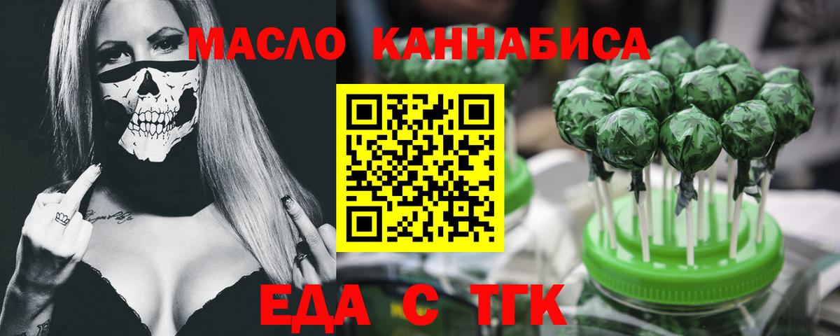 Еда ТГК марихуана  Вход с VPN  Зеленокумск 
