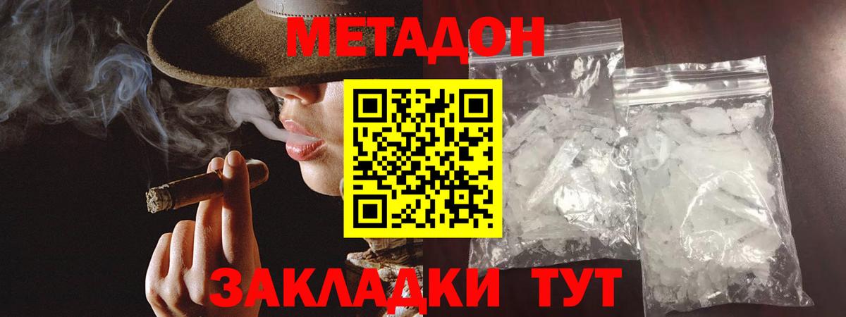 МЕТАДОН кристалл Зеленокумск