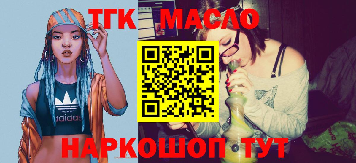 Зеленокумск  Дистиллят ТГК THC oil  Вход с VPN 